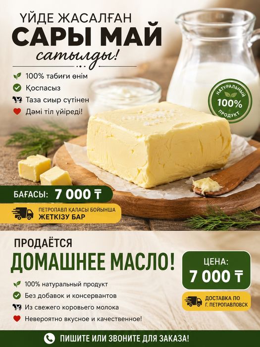 Продам домашнее сливочное масло!