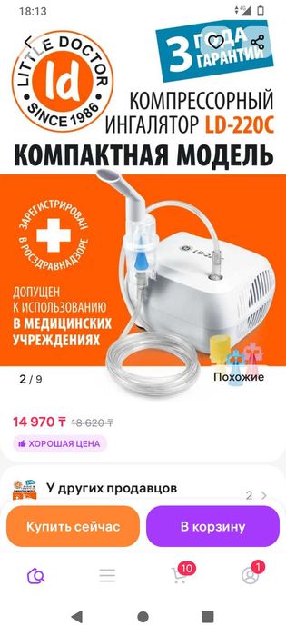 Ингалятор продам