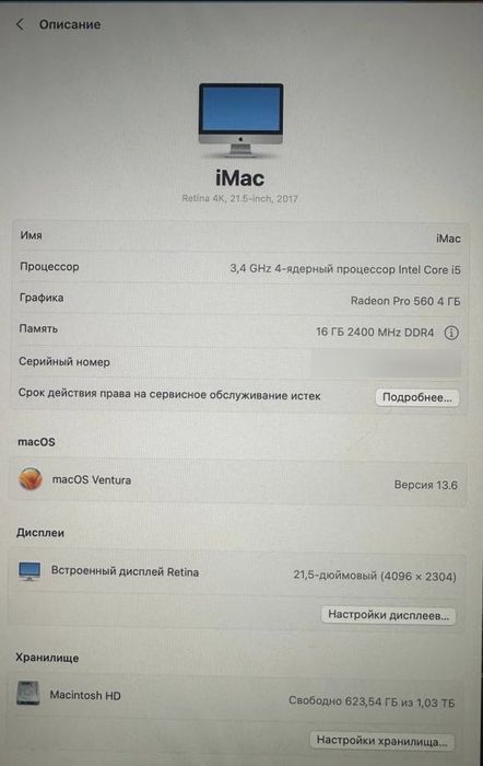 Imac 21'5 / 4K / i5 / 16GB DDR4 /  1 TB / 2017 года