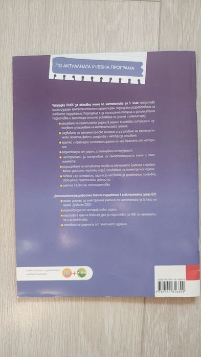 Учебна тетрадка по Математика 5 клас