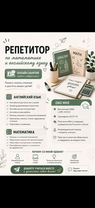 Репетитор по английскому