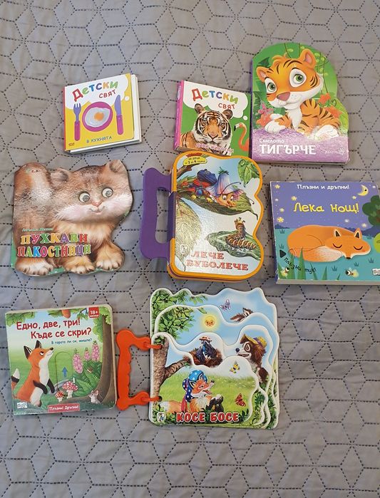 Детски книжки за от 1 до 3 години