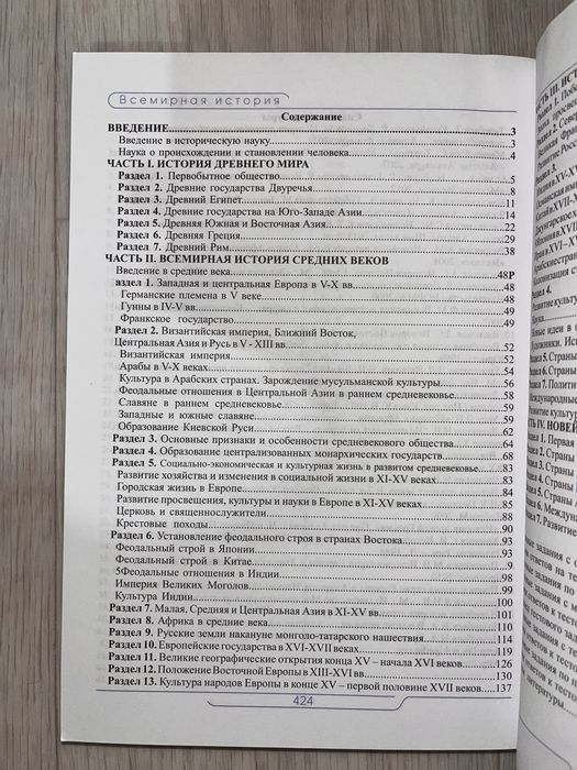 Всемирная история(книга для ент)