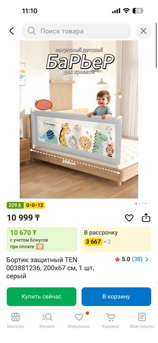 Бортик для кровати 2000*67