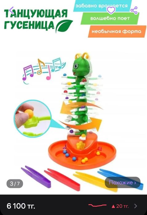 Танцующая гусеница