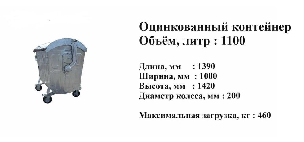 Мусорный контейнер,Мусорный бак,Металлический контейнер,Мусорная урна