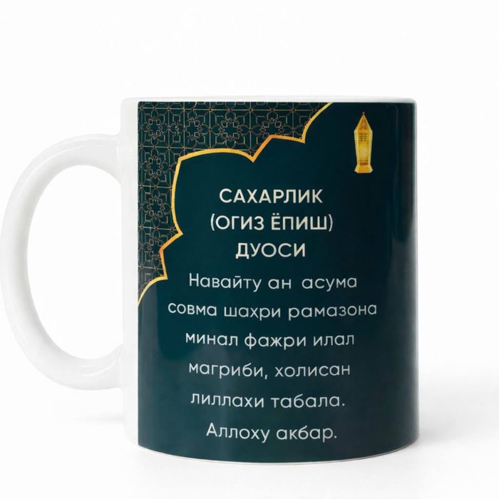 Рамазон кружка.