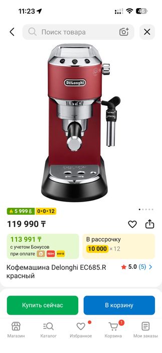Кофемашина Delonghi EC685