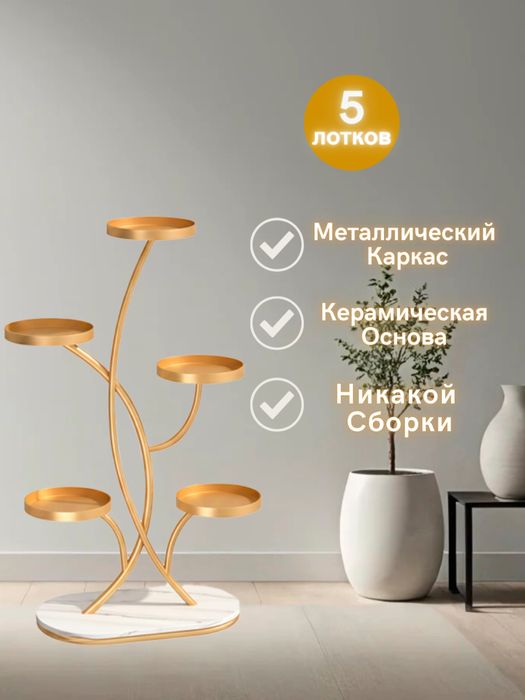 Подставкa для цветов Delano