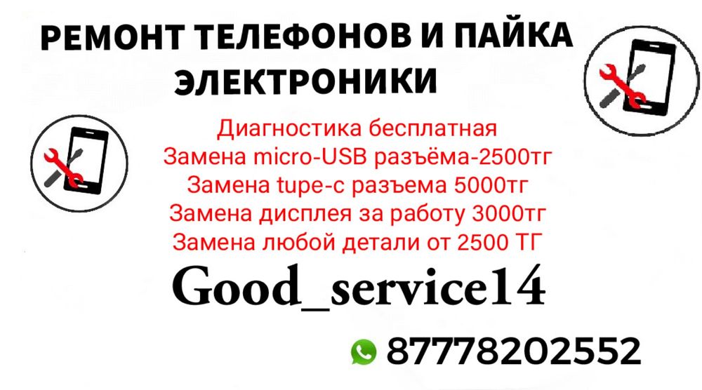 Ремонт телефонов