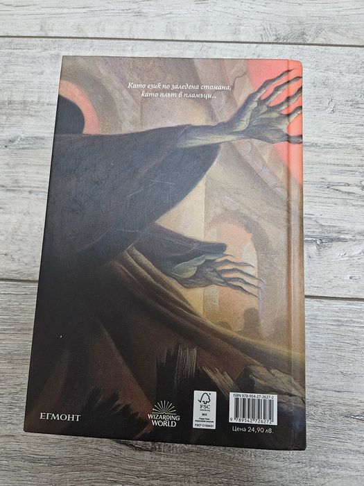 Книга Хари Потър и даровете на смъртта