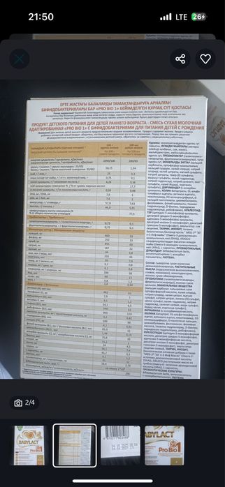 Смес для малыша нутрилак и бебилакт