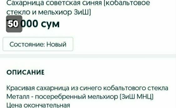 Сахарница Ссср сервантное