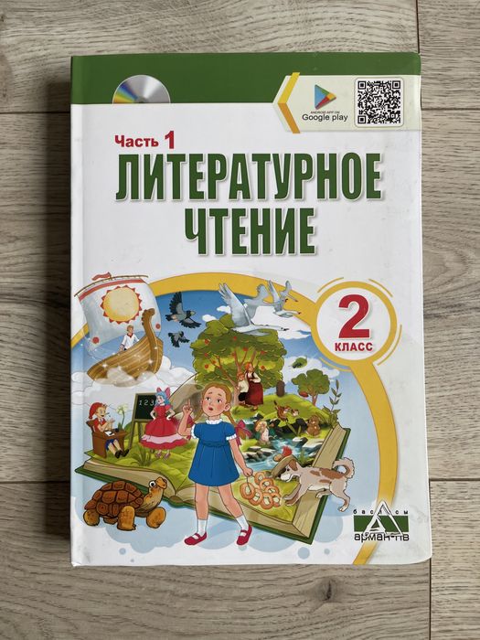 Литературное чтение 1 часть