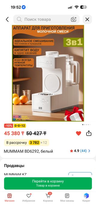 Продам аппарат для приготовления смеси MUMMAM