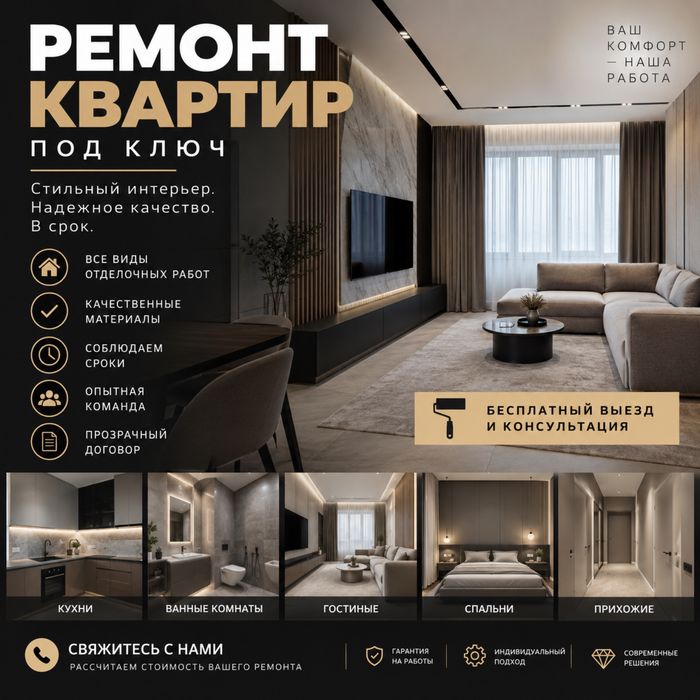 Ремонт квартир и домов под ключ