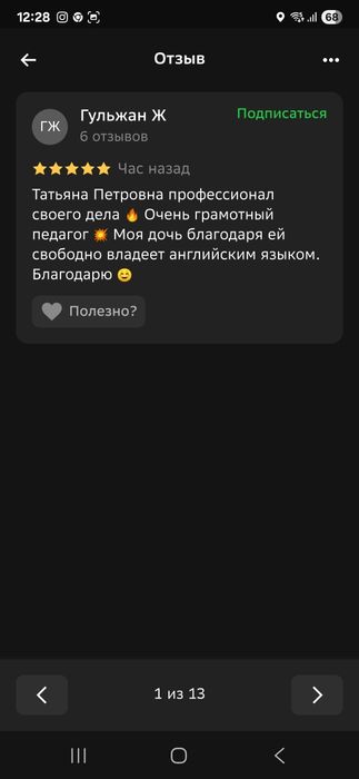 Репетитор английского языка