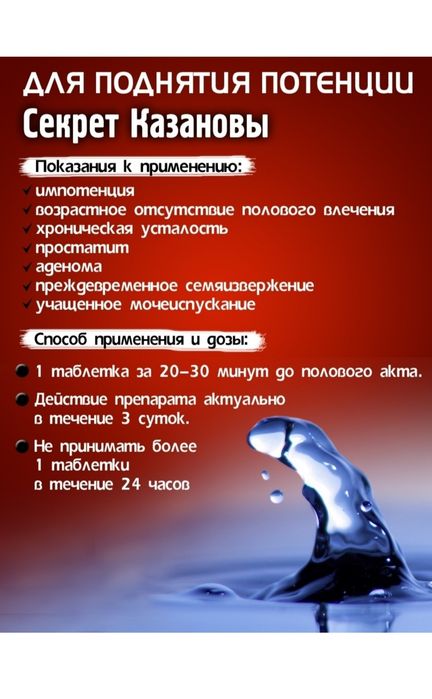 Мужская сила Казанова - Атырау