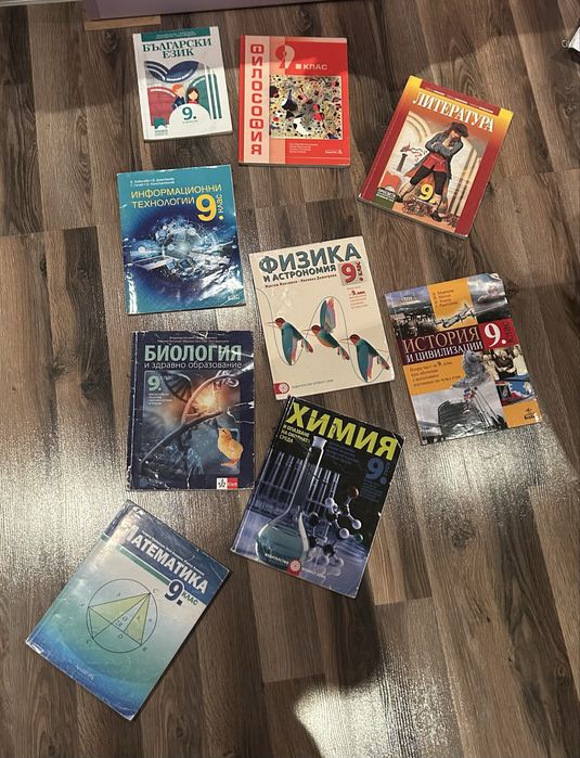 Продавам учебници за 9. клас