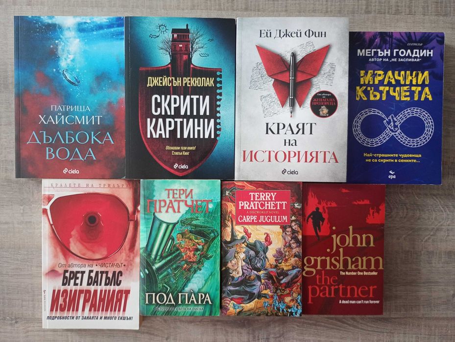 Съвременни книги/ романи, различни жанрове