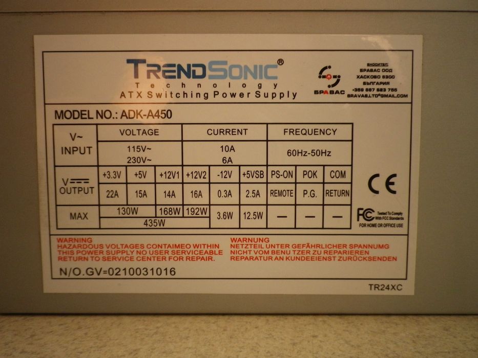 Захранване за компютър  TrendSonic ADK-A450W