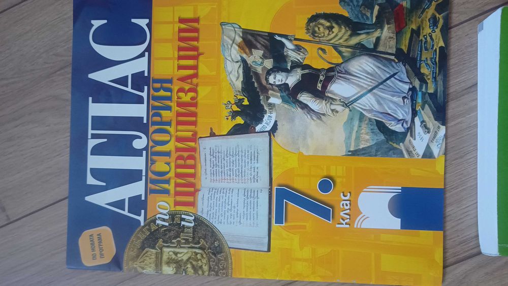 Учебници,тетрадки за 7 клас