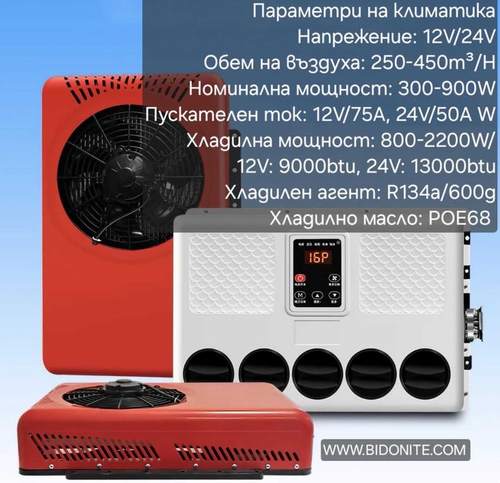 Климатик за бус ТИР кемпер каравана багери и трактори паркинг климатик