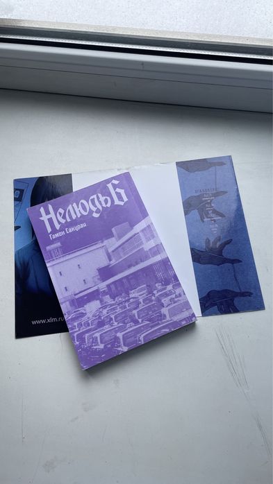 Нелюдь. Том 6