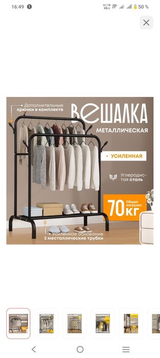 Вешалка для одежды