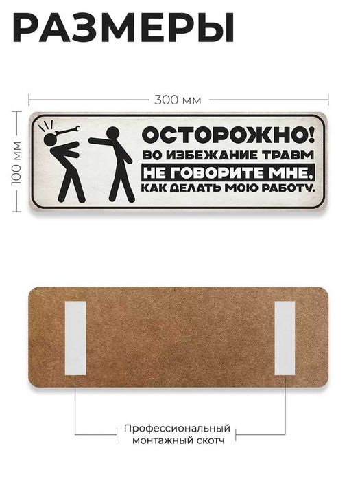 Табличка на дверь Attention!