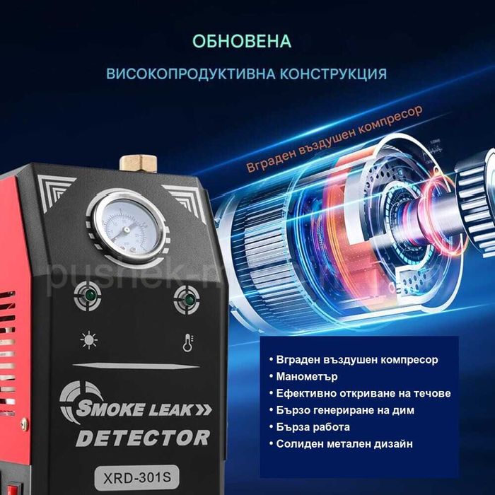 Тестер за откриване на течове, пушек машина XRD-301S