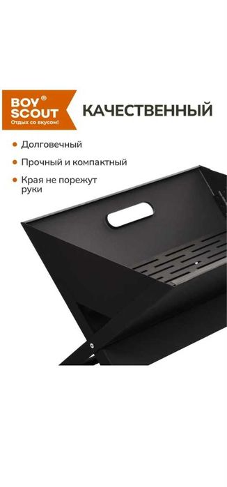 Мангал-книжка Boyscout