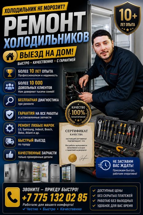 Ремонт холодильников и морозильников