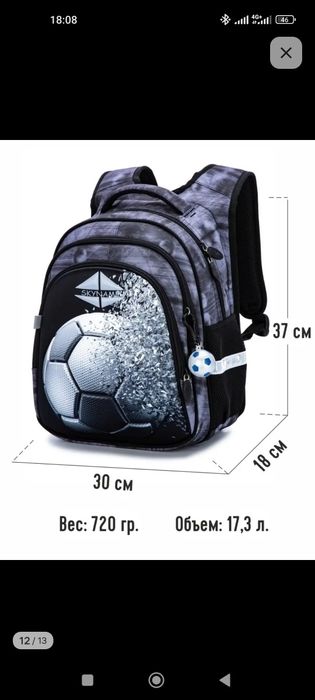 Рюкзак школьный для мальчика