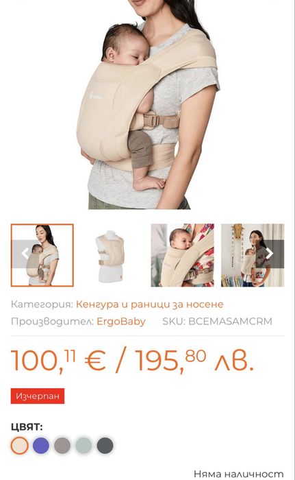 Ergobaby embrasse sofr air меш