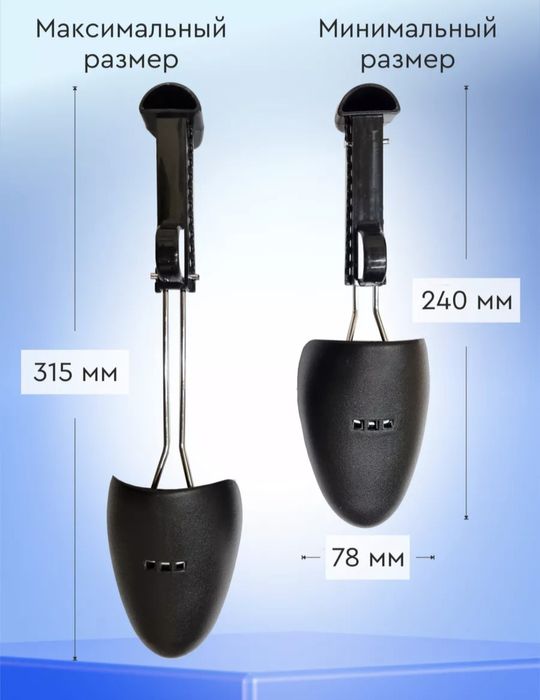 Колодки для обуви, формодержатель обувной, цена за пару