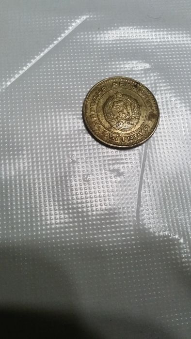 1 стотинка 1981 НРБ