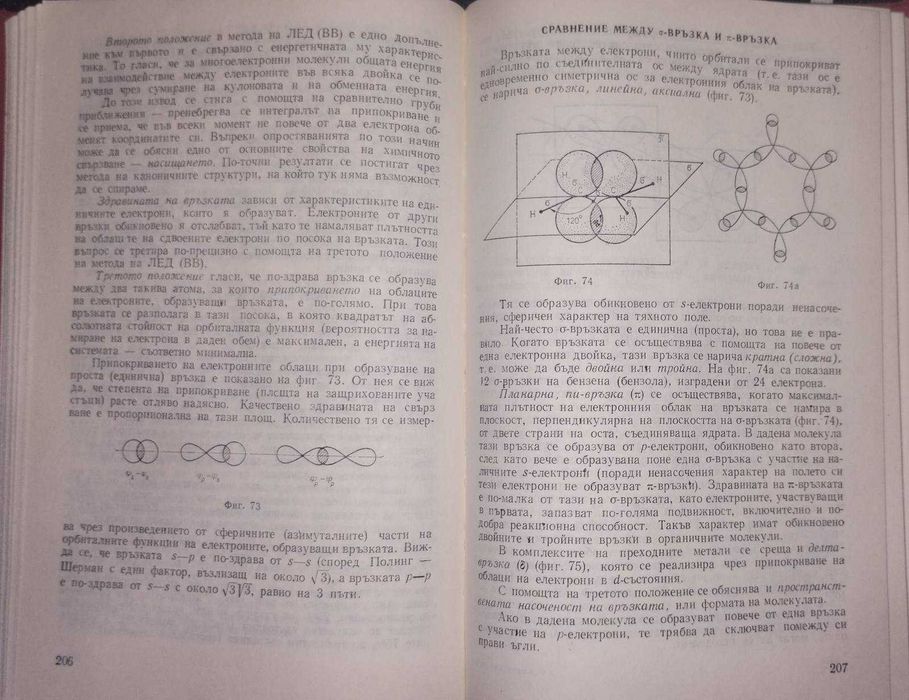 Физикохимия. Част 1-2 - комплект