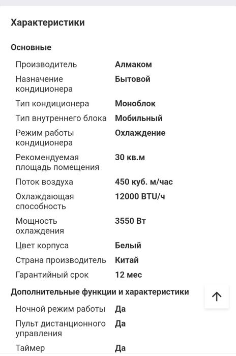 Кондиционер напольный алмаком