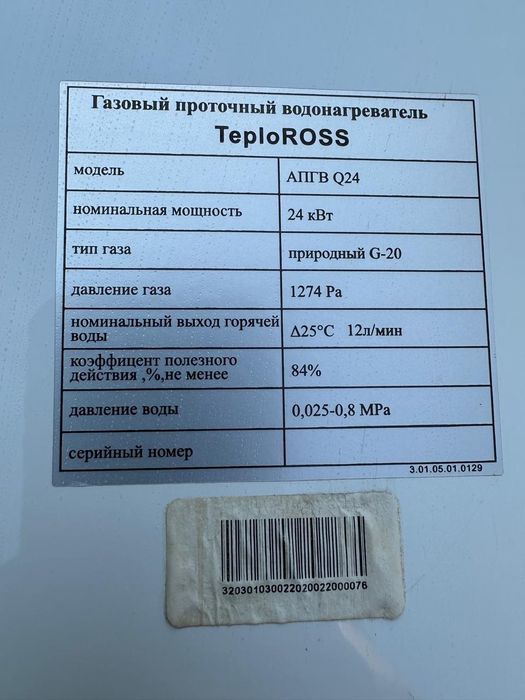 Газовая колонка б/у
