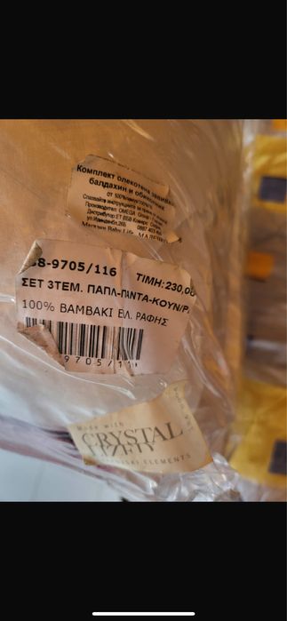 Обиколник за бебешко креватче Pierre cardin