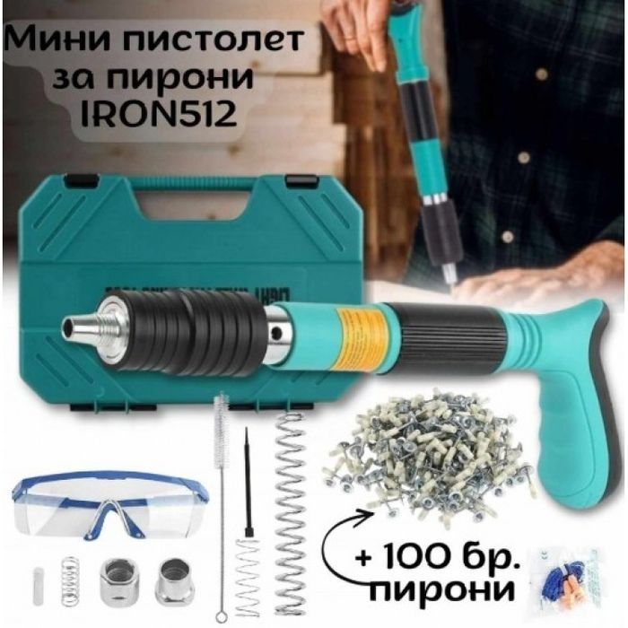 Пиронен пистолет IRON512 – мощен и надежден  + ПОДАРЪК 100 пирона!