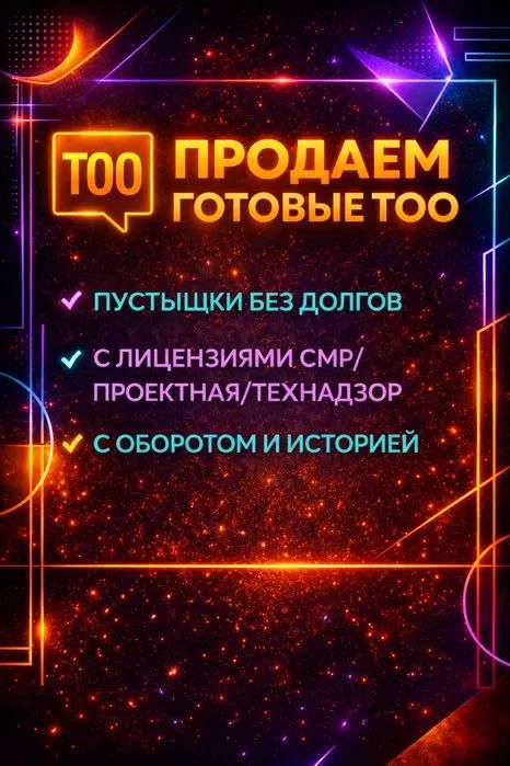 Получение аттестата промышленной безопасности на ваше ТОО.