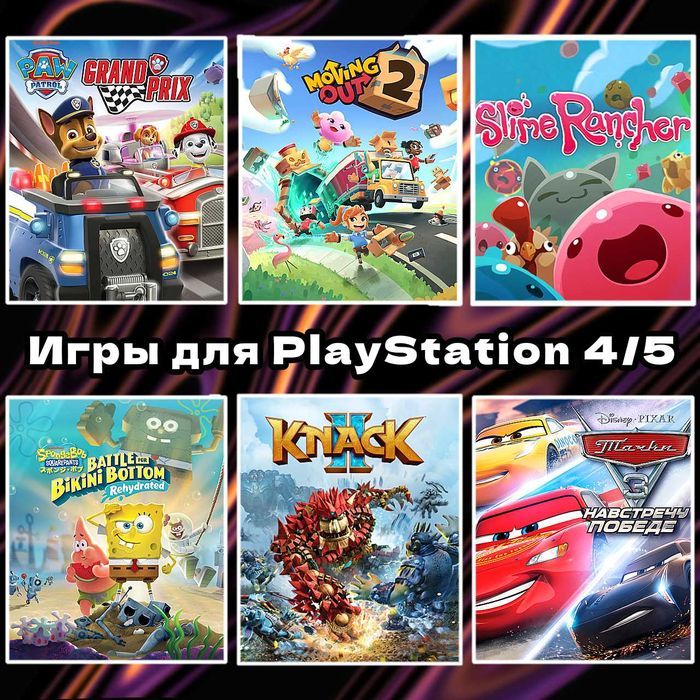Цифровые игры | Knack 2 | Moving Out 2 | Спанч Боб | Тачки 3 | PS 4/5