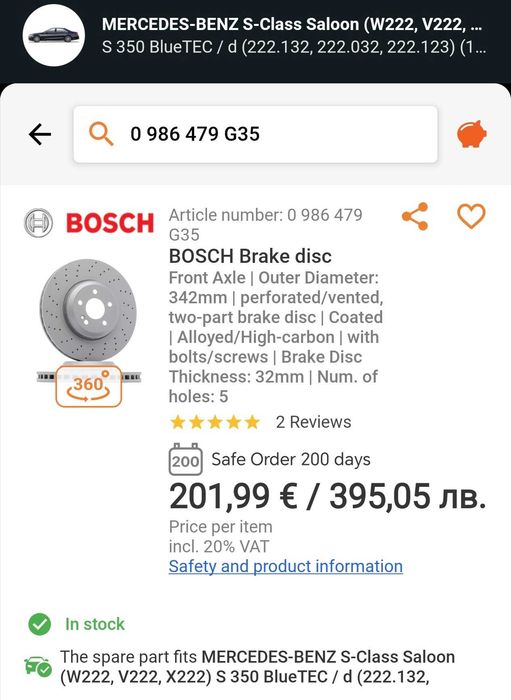 Предни спирачни дискове BOSCH W222 Mercedes S E
