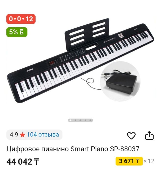цифровое пианино
