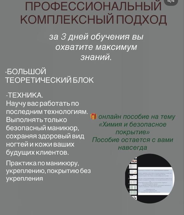 Обучение по маникюру