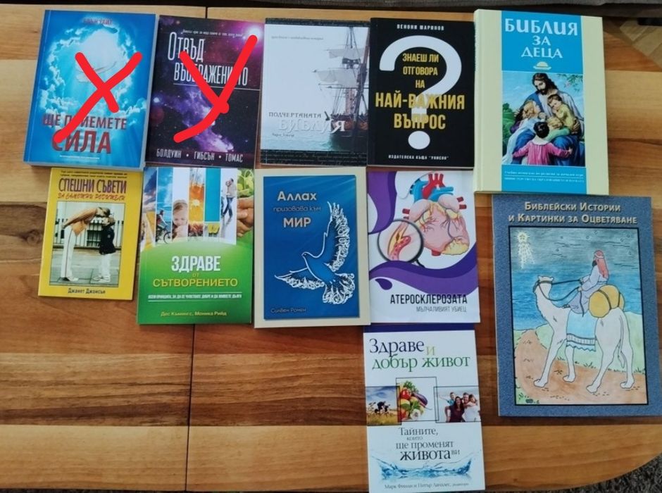 Подарявам книги на духовна тематика