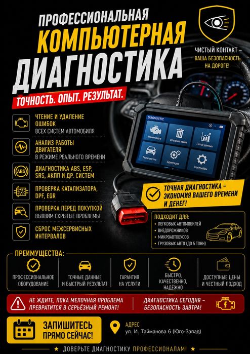 Компьютерная диагностика автомобиля