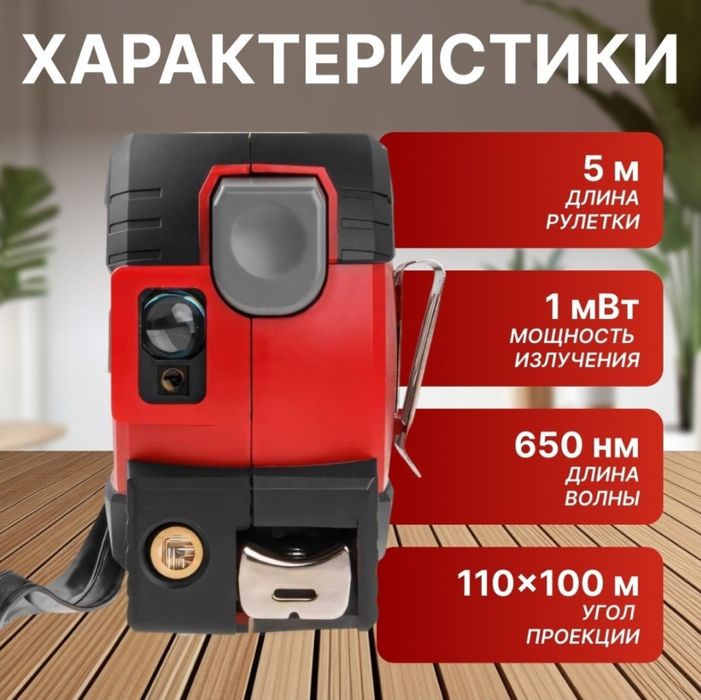 Лазерный дальномер и рулетка WORTEX